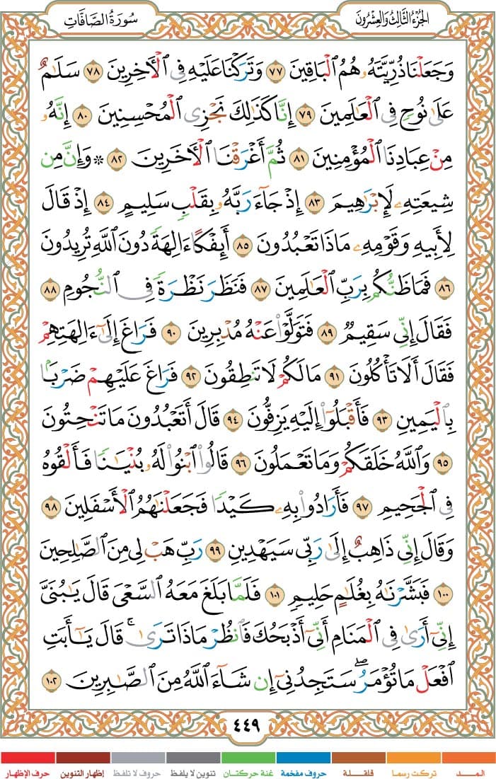 quran page