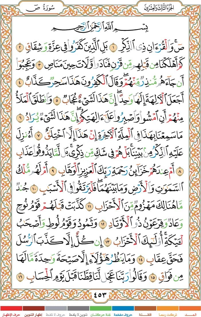 quran page