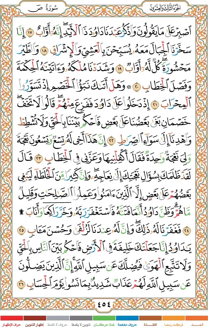 quran page