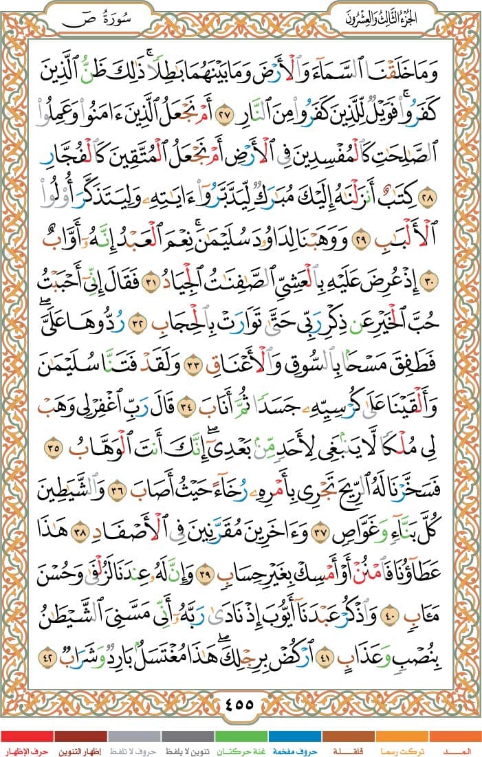 quran page