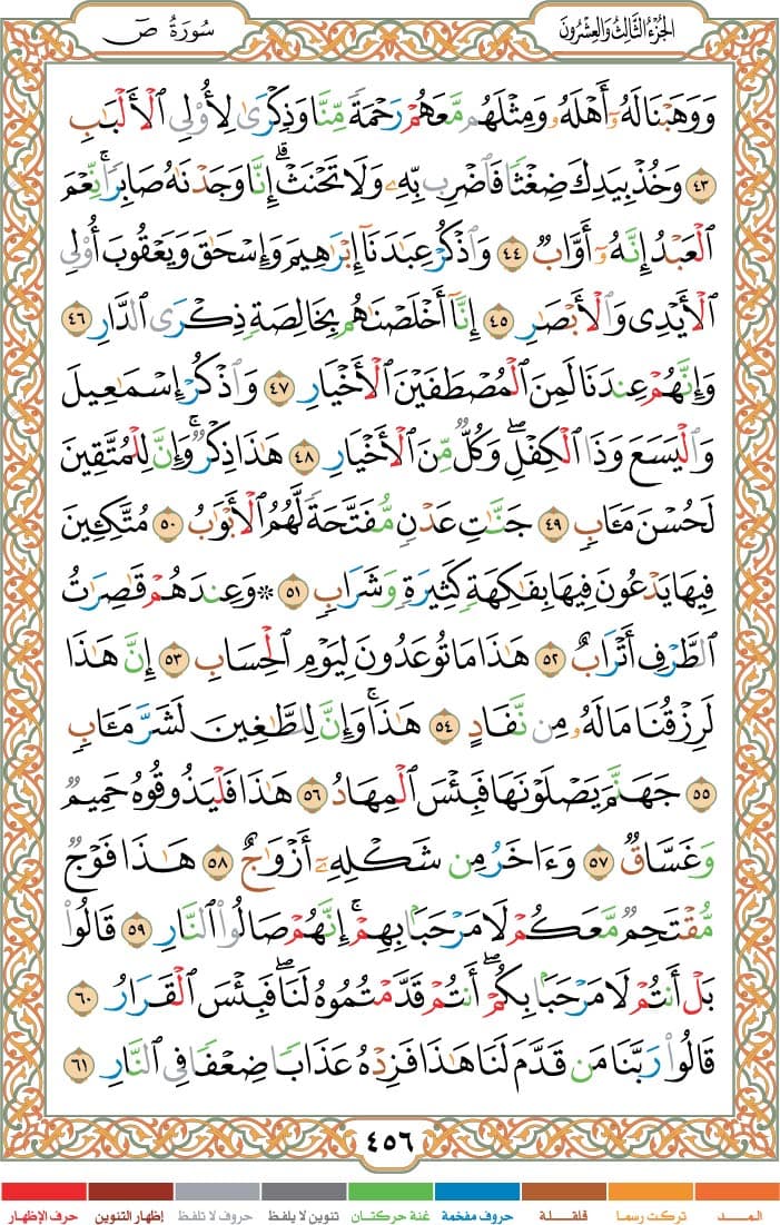 quran page
