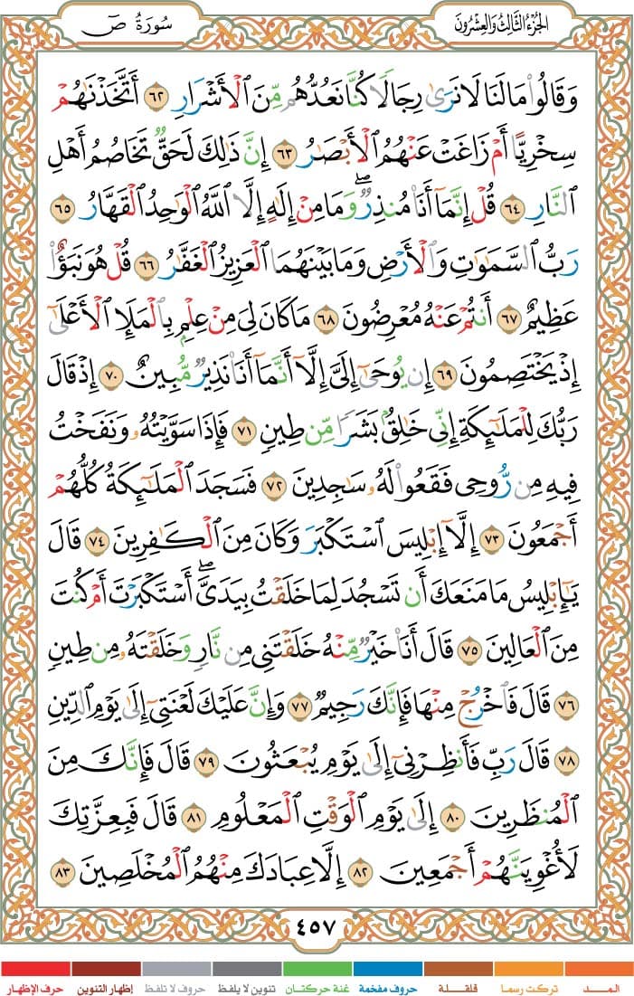 quran page
