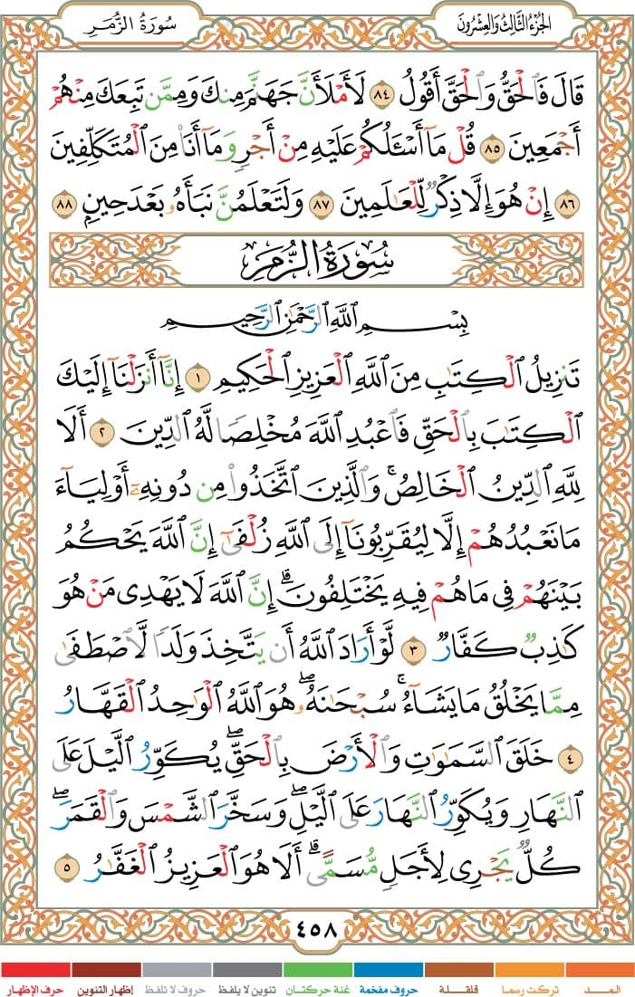 quran page