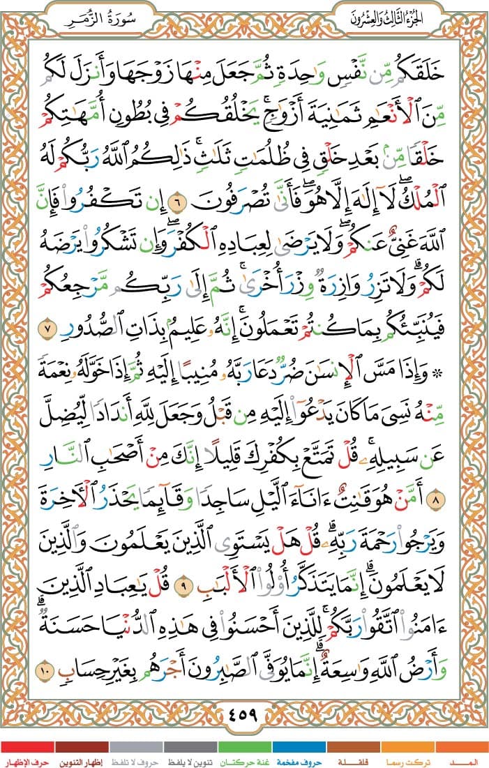 quran page