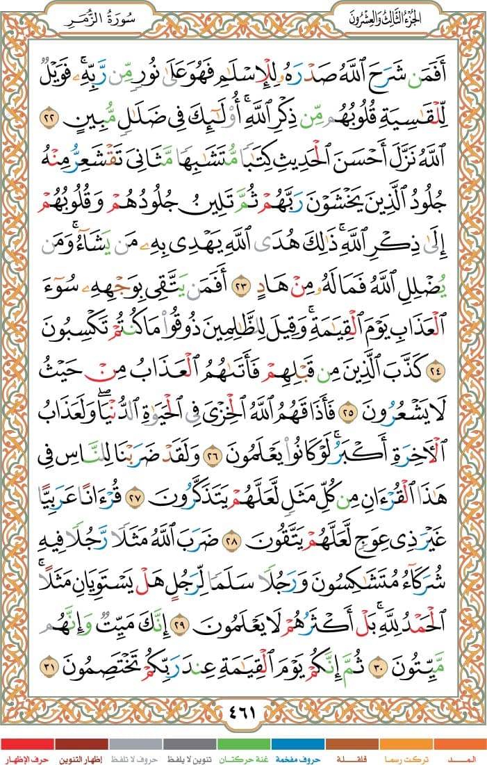 quran page