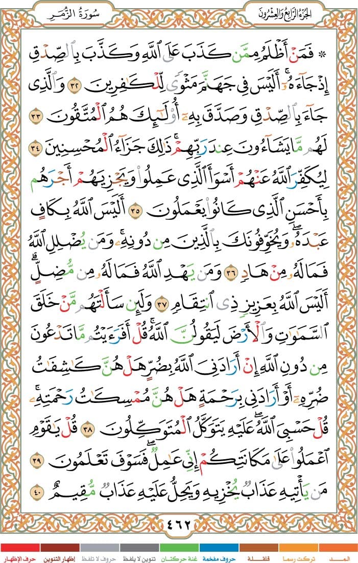 quran page