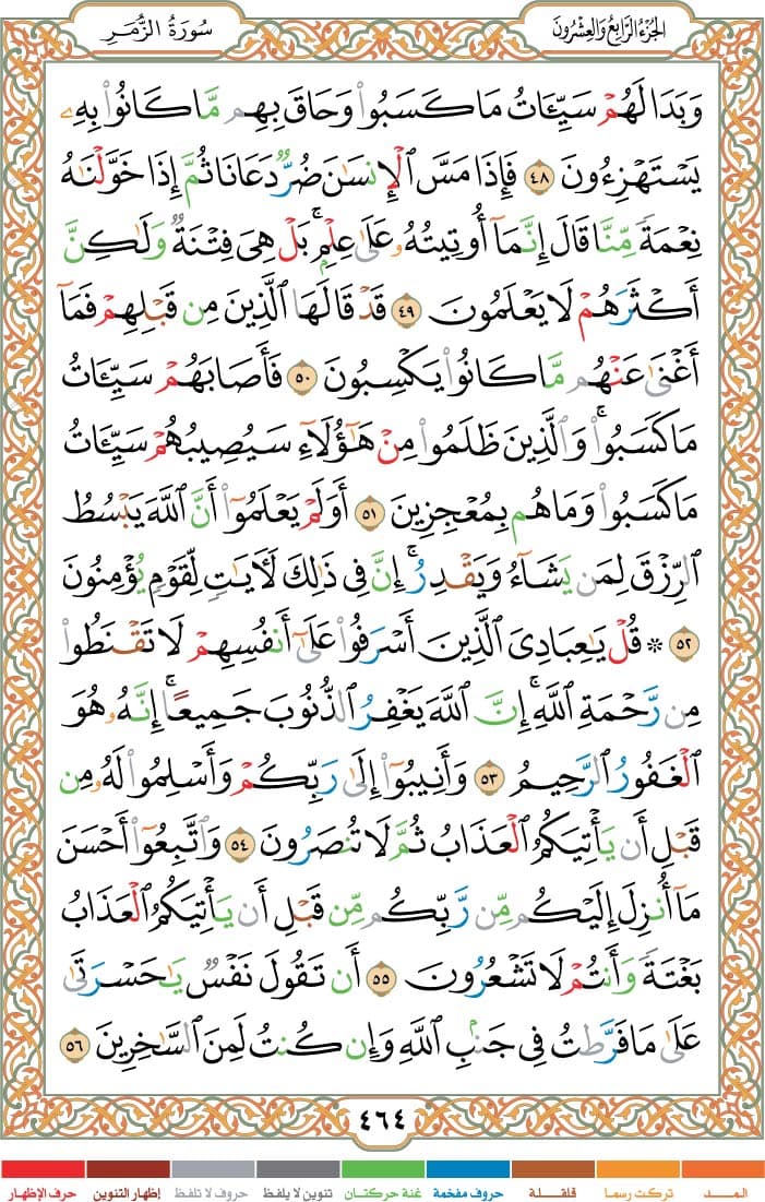 quran page