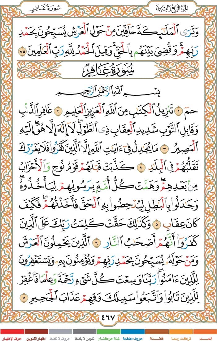 quran page