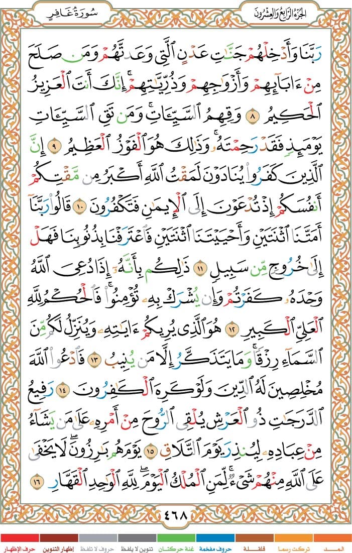 quran page