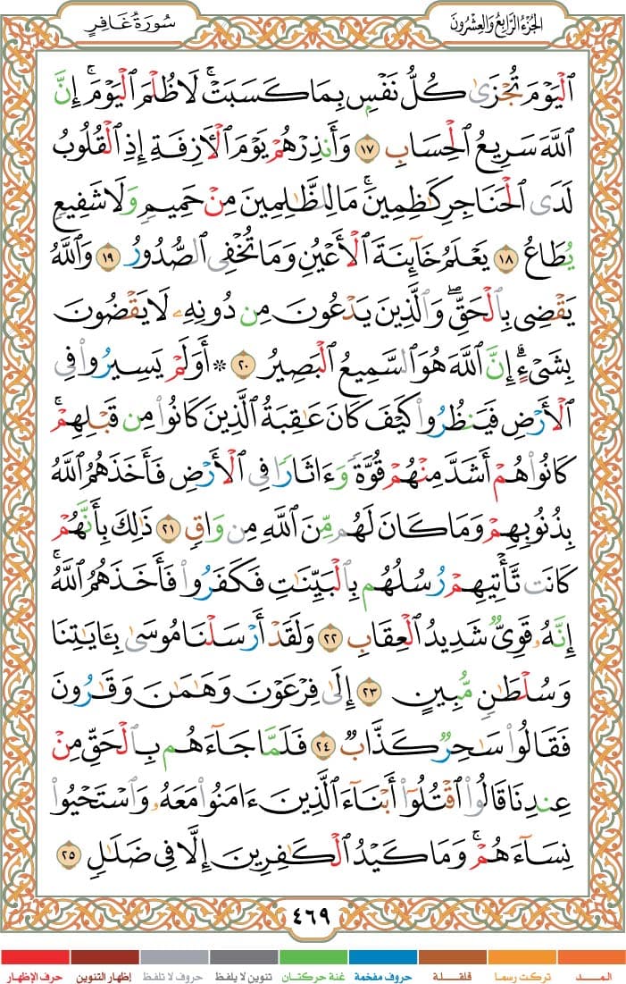 quran page