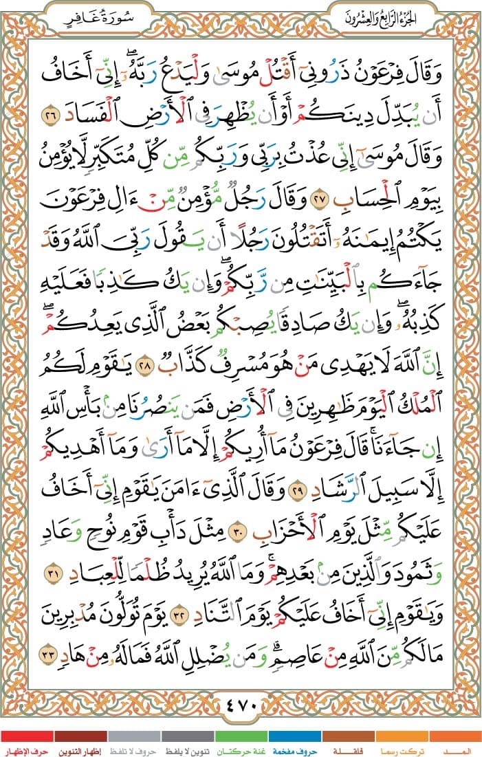 quran page