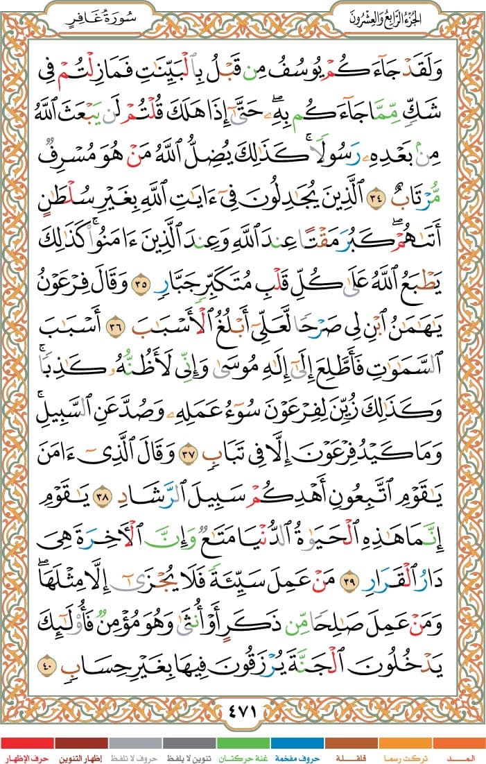 quran page