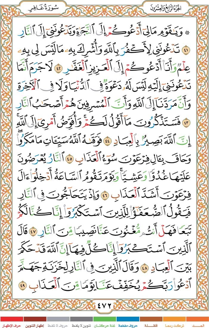 quran page