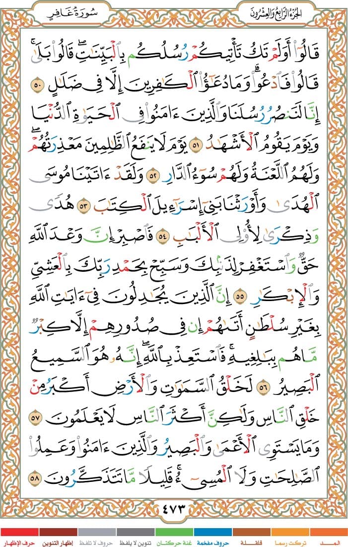 quran page