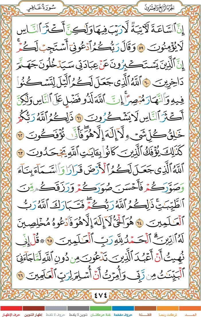 quran page