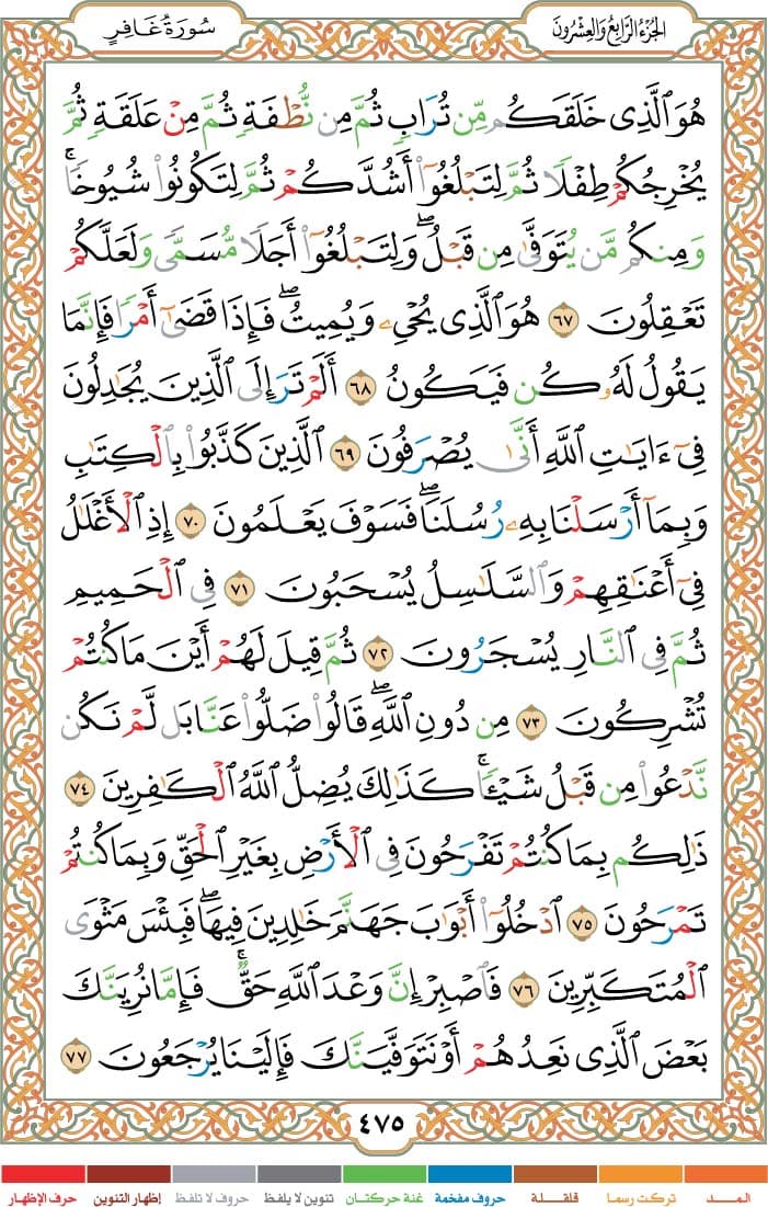 quran page