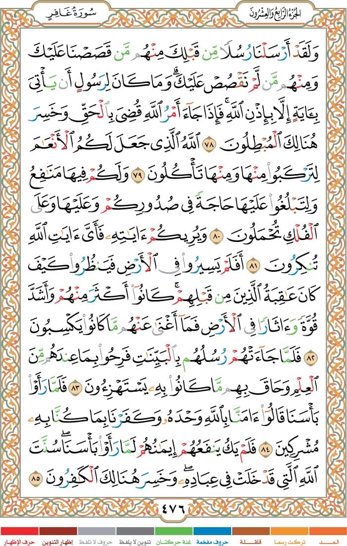quran page