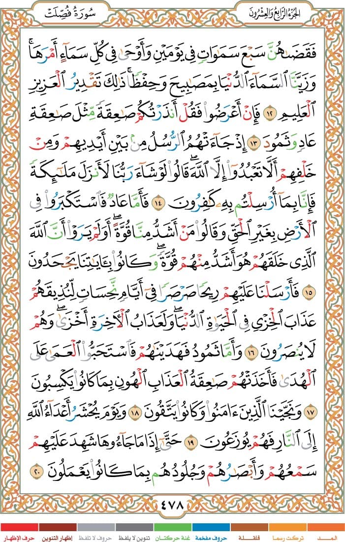 quran page