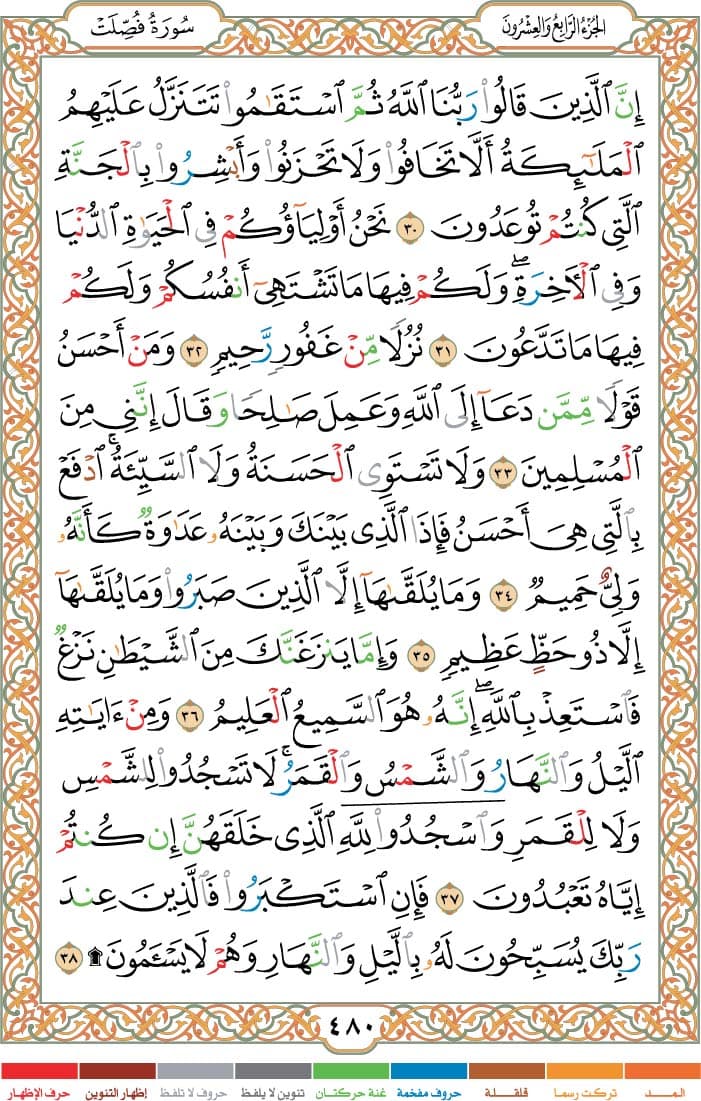 quran page
