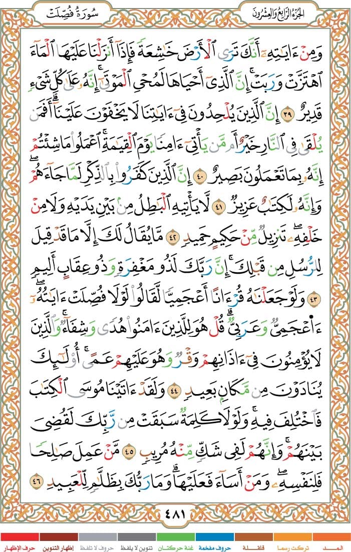 quran page