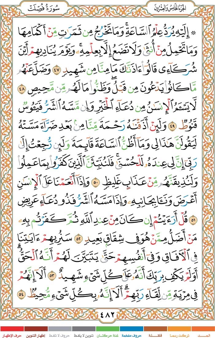 quran page