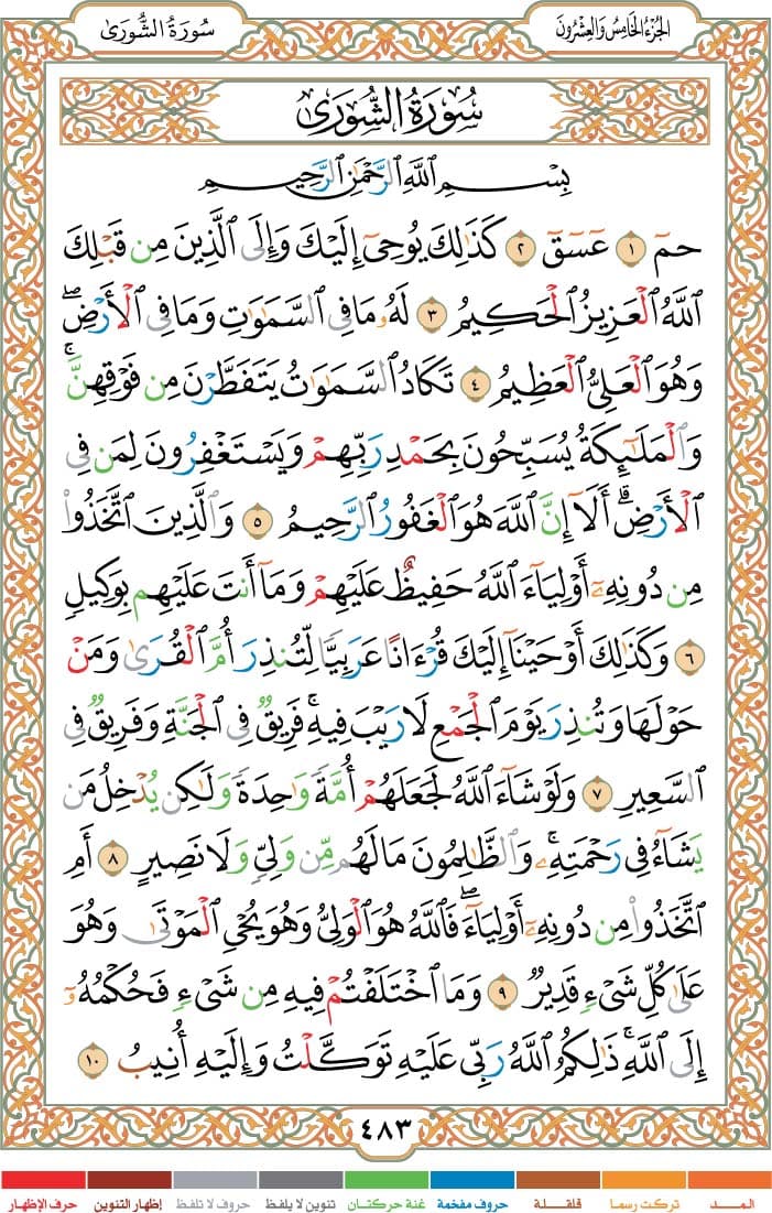 quran page