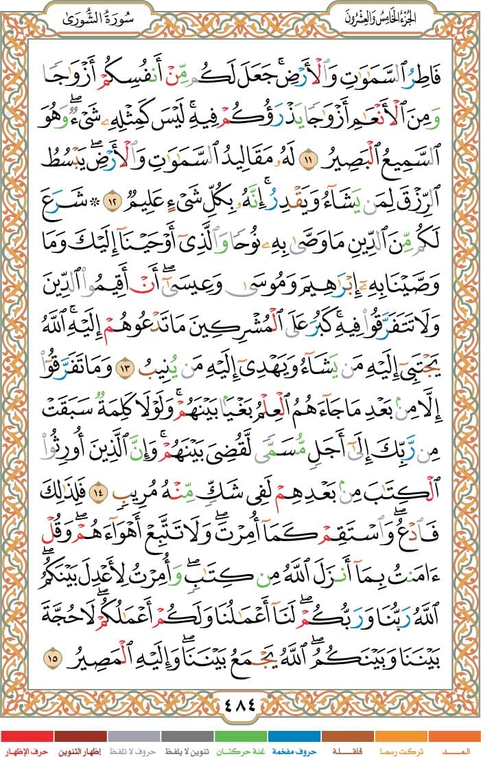 quran page