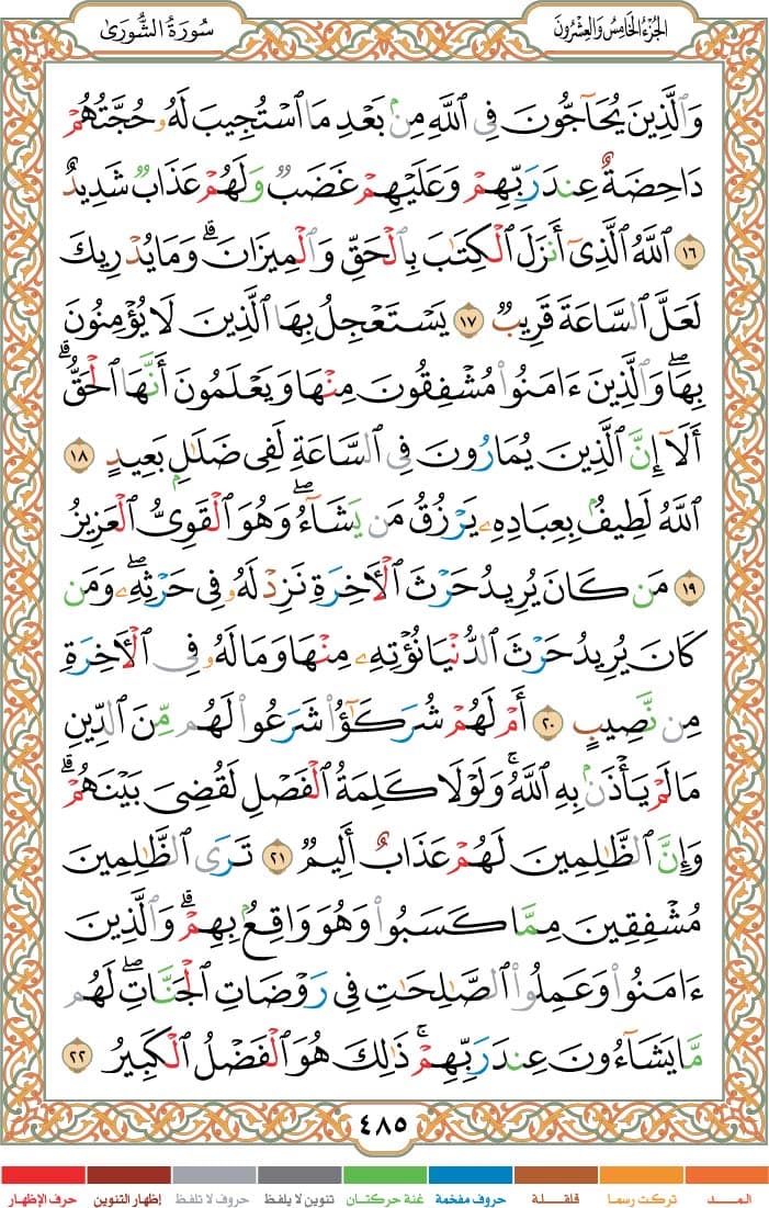 quran page
