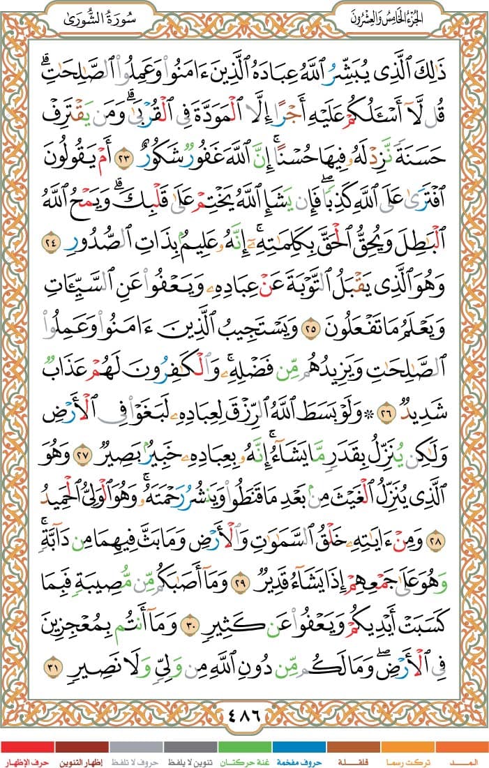quran page