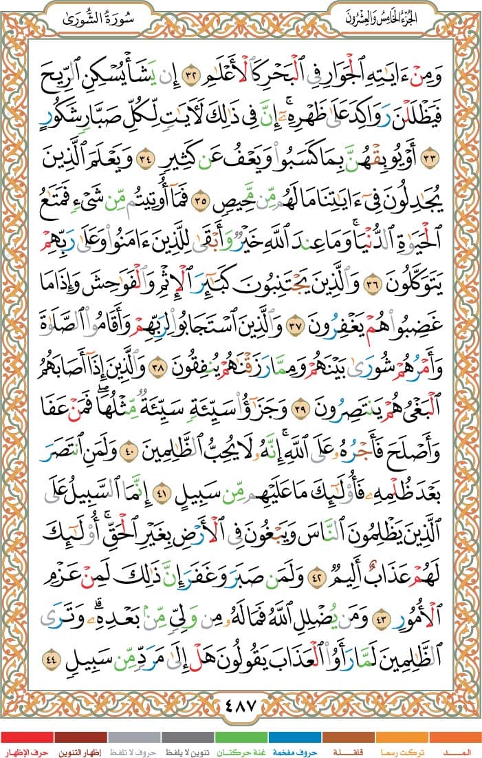 quran page