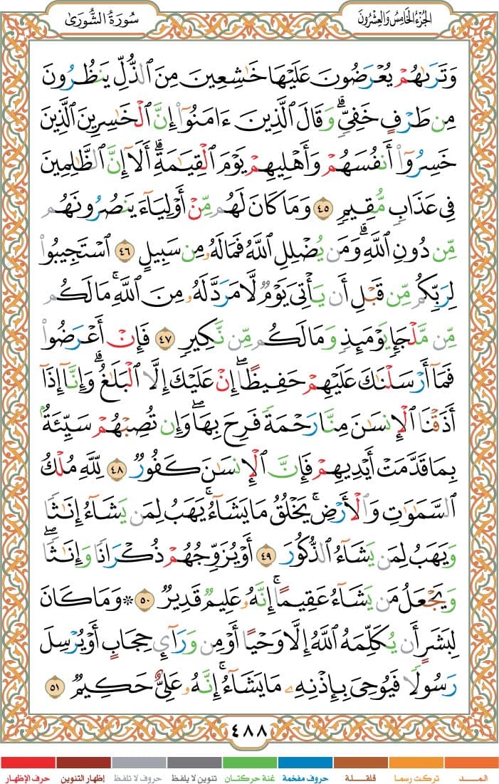 quran page