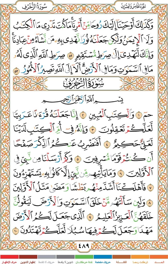 quran page