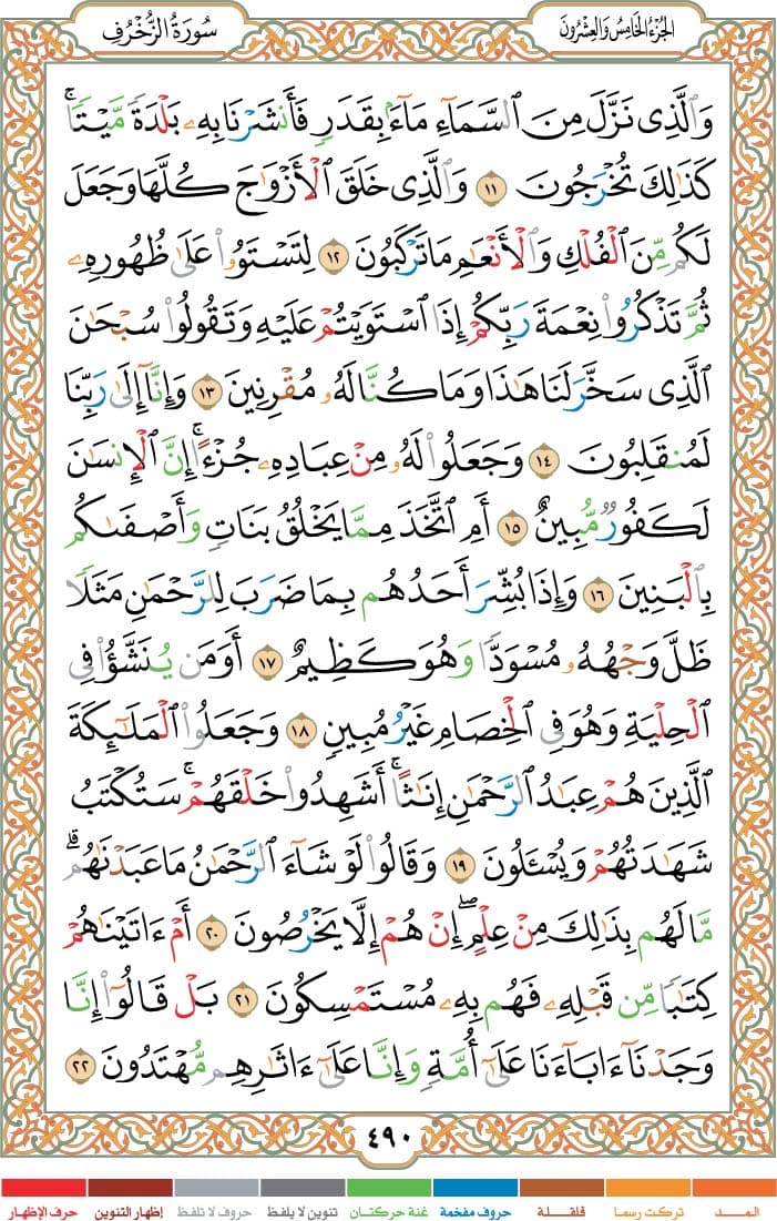 quran page