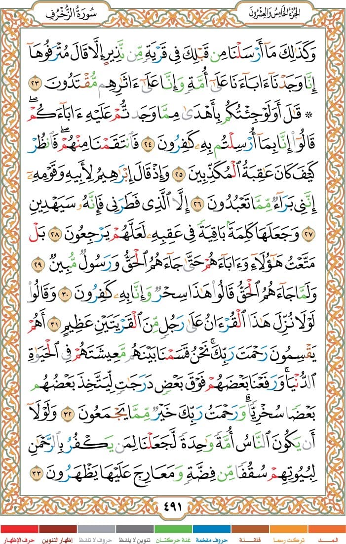 quran page