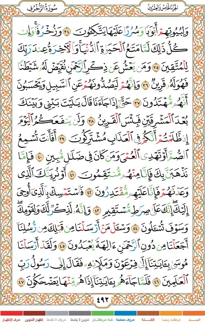 quran page