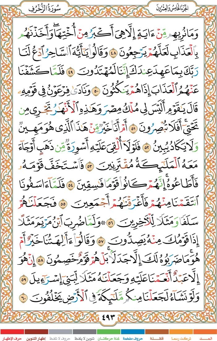quran page