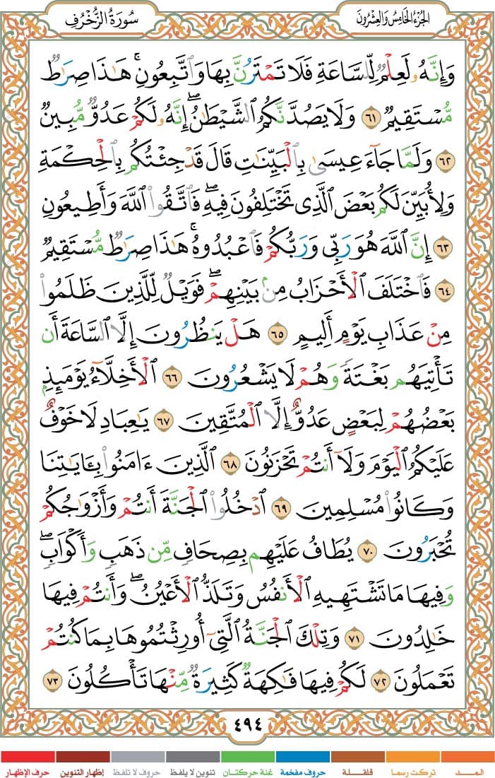quran page