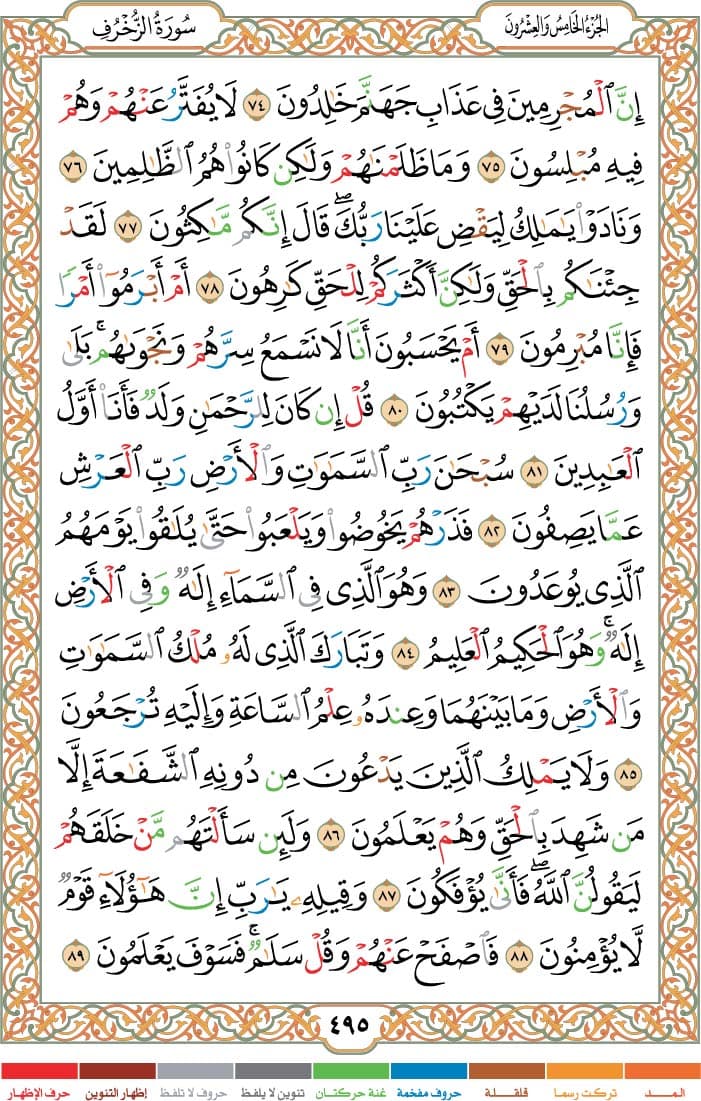 quran page