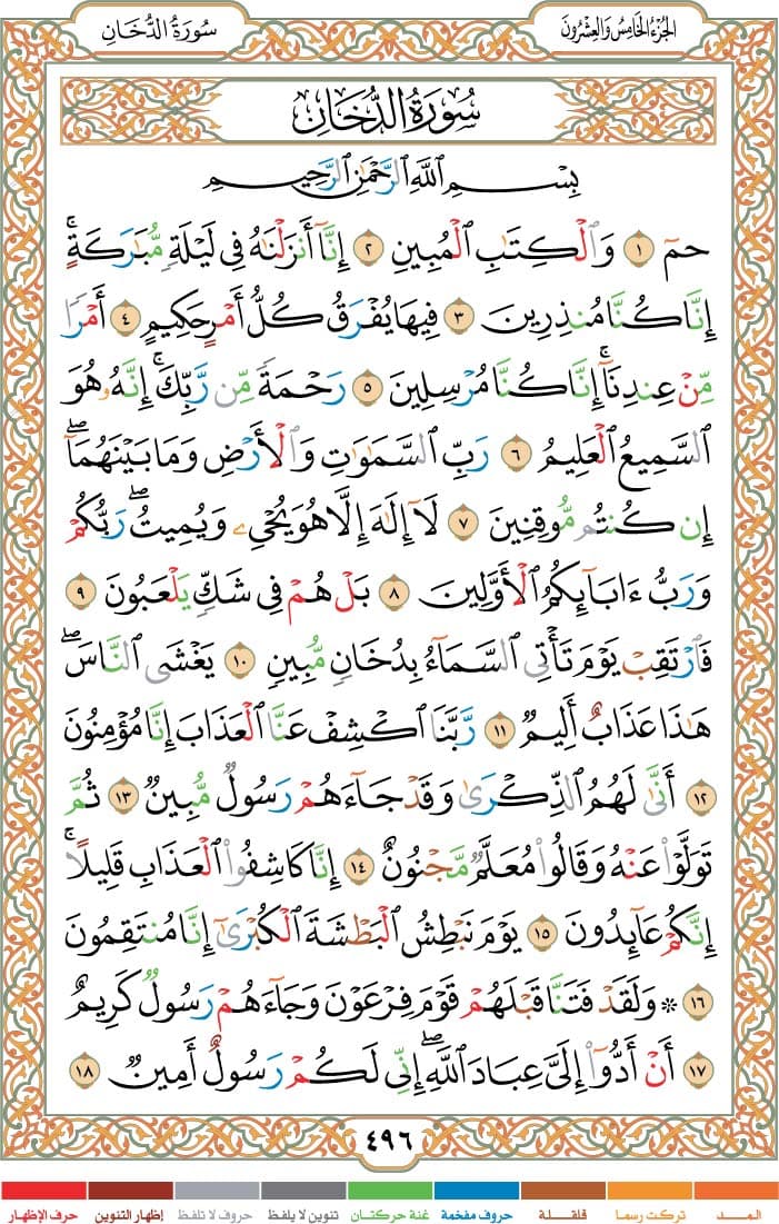quran page
