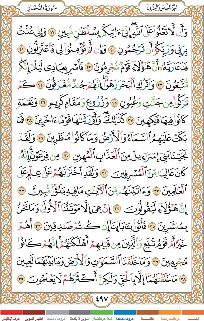 quran page