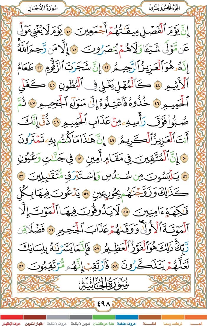 quran page