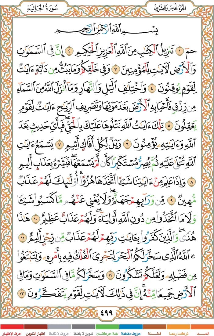 quran page