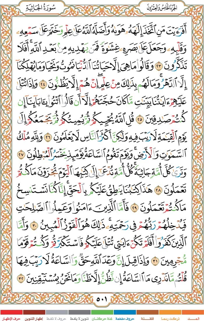 quran page