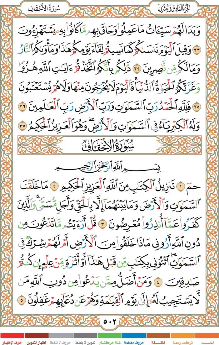 quran page