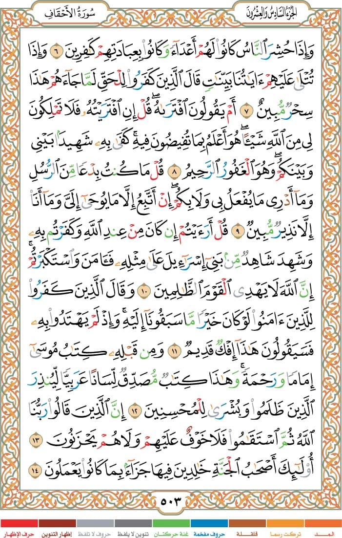 quran page