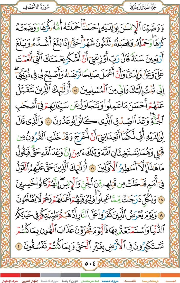 quran page