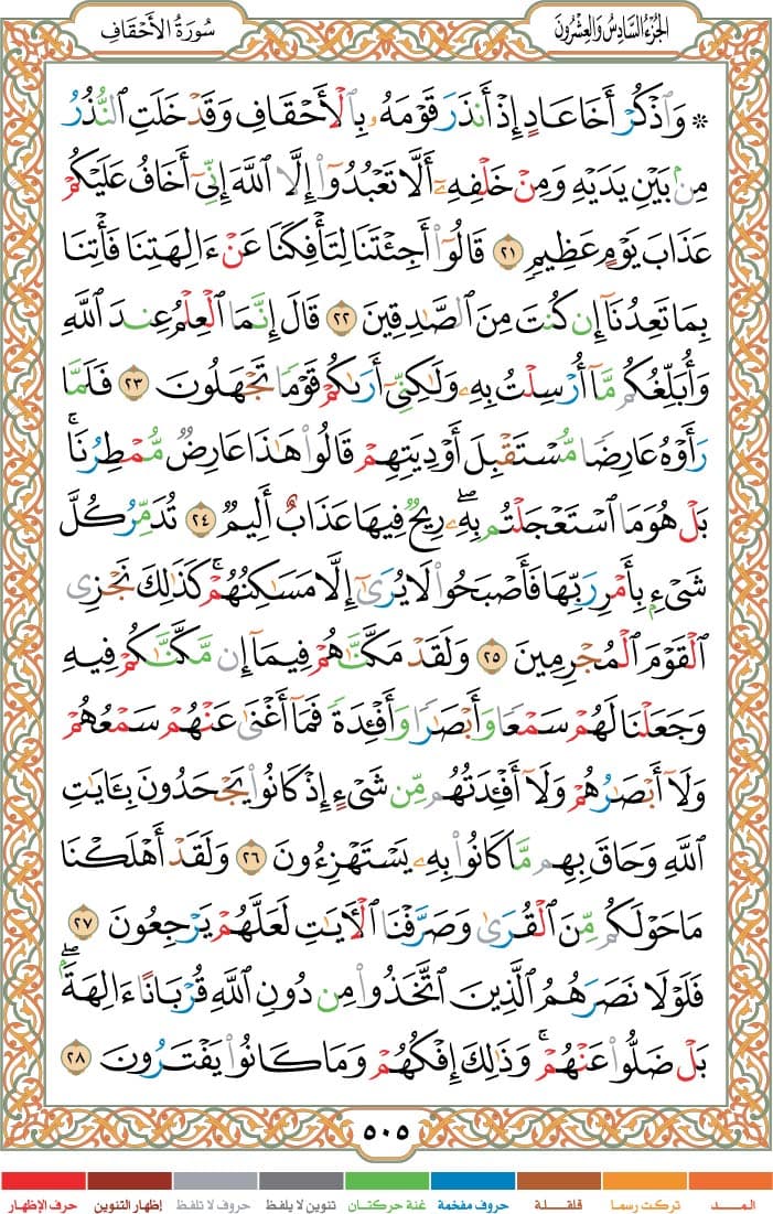 quran page