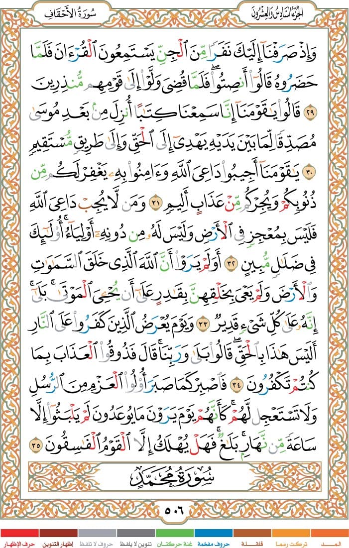 quran page