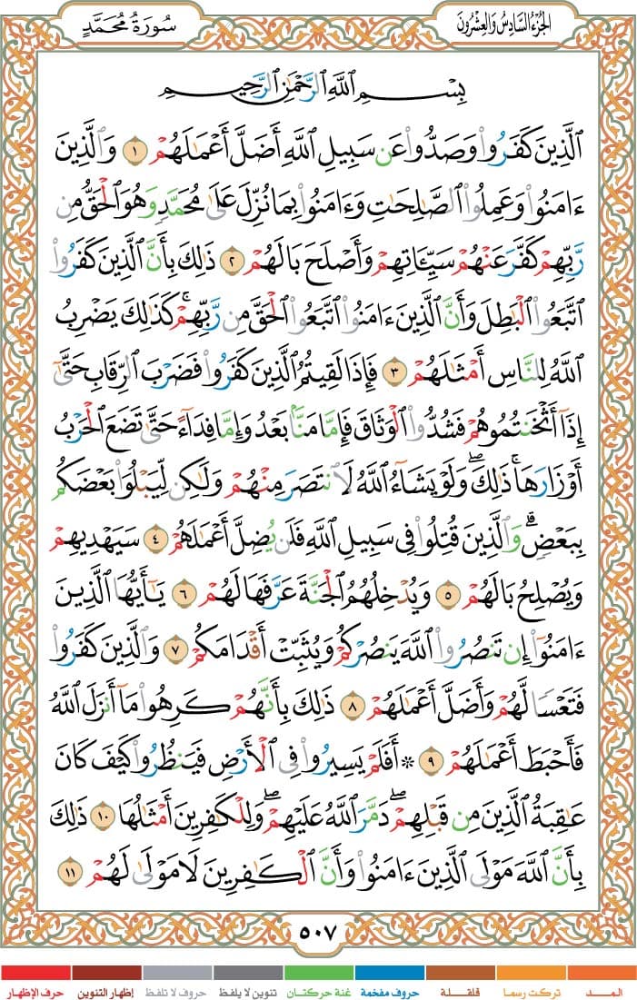 quran page