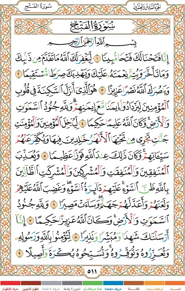 quran page